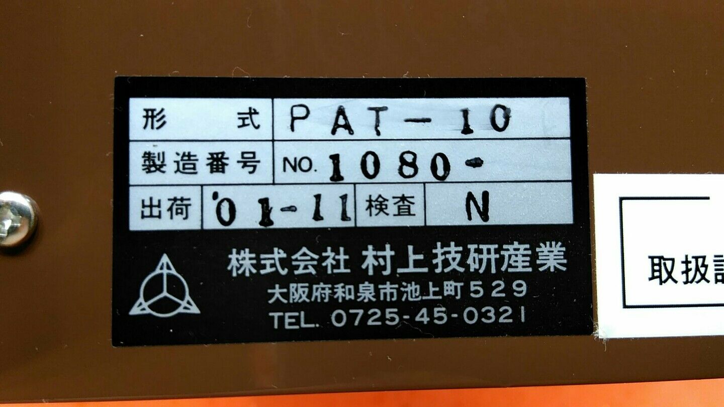 MURAKAMI GIKEN Model PAT-10 Monitor  **NEW**.   5A